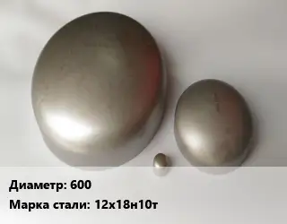 Заглушка нержавеющая 600 Сталь: 12Х18Н10Т Ру16 ГОСТ: АТК 24-200-02-90